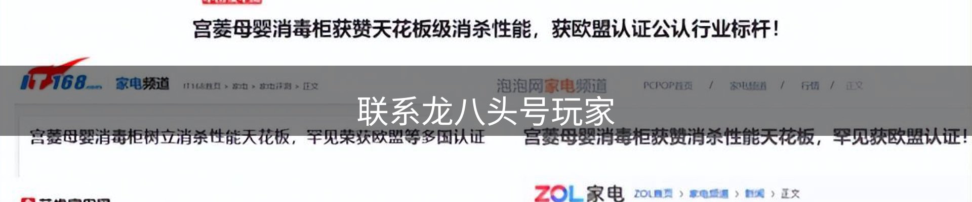 联系龙八头号玩家